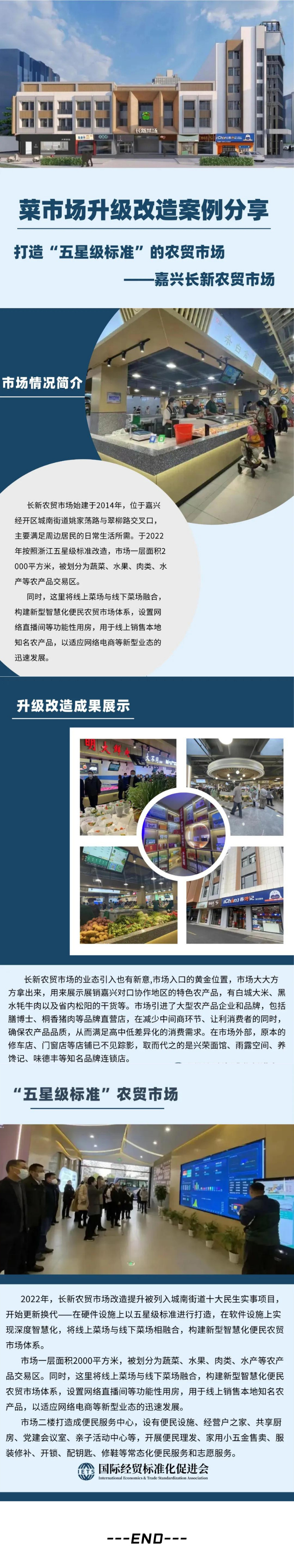 嘉兴长新农贸市场.png