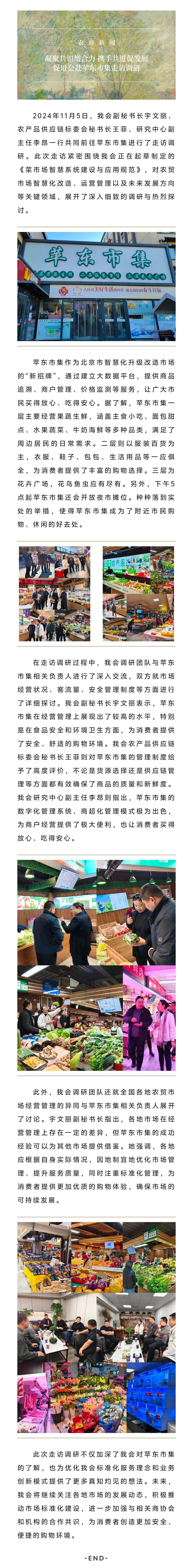 萍东市集