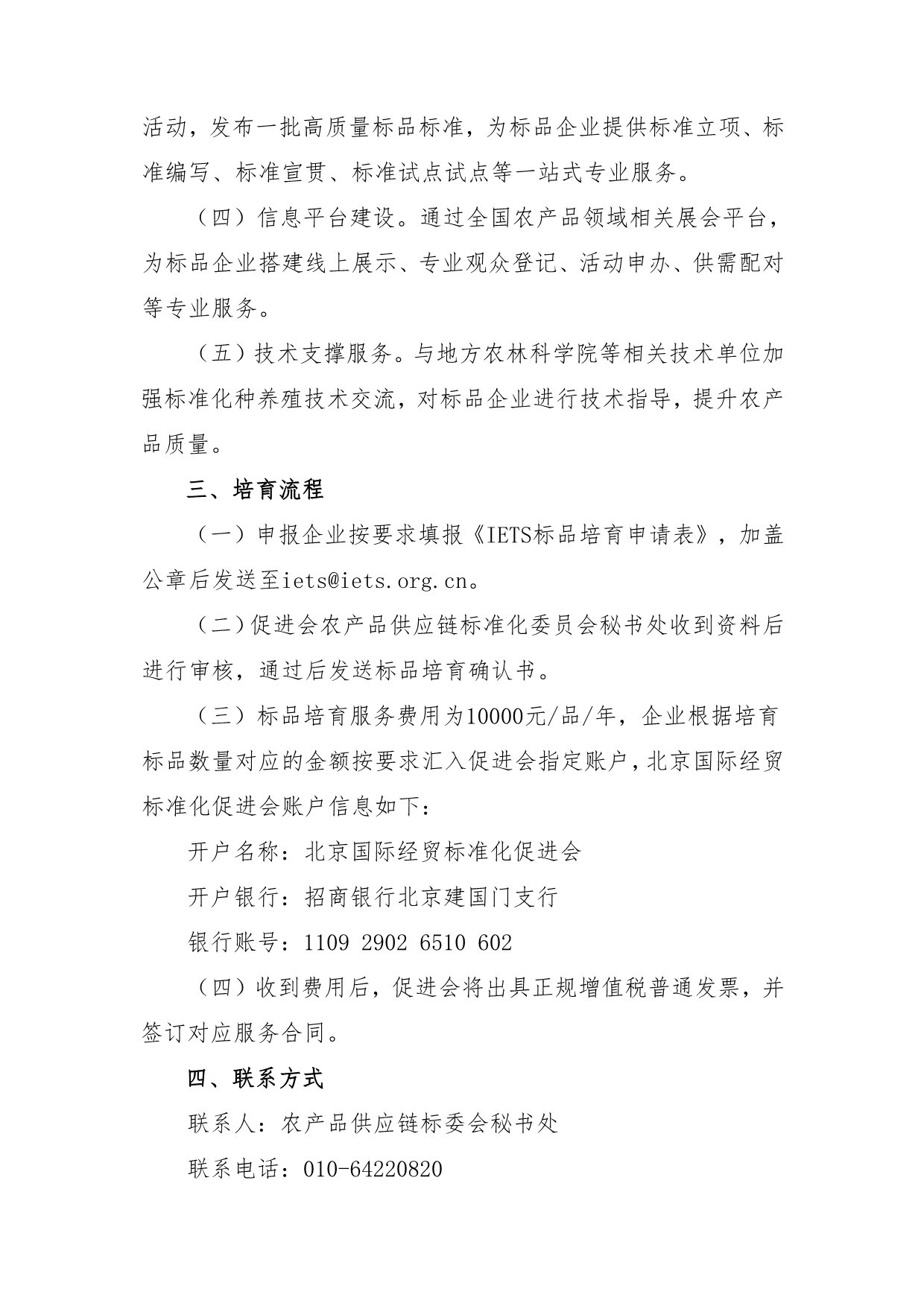 关于开展2025年“IETS标品”培育工作的通知-2.jpg
