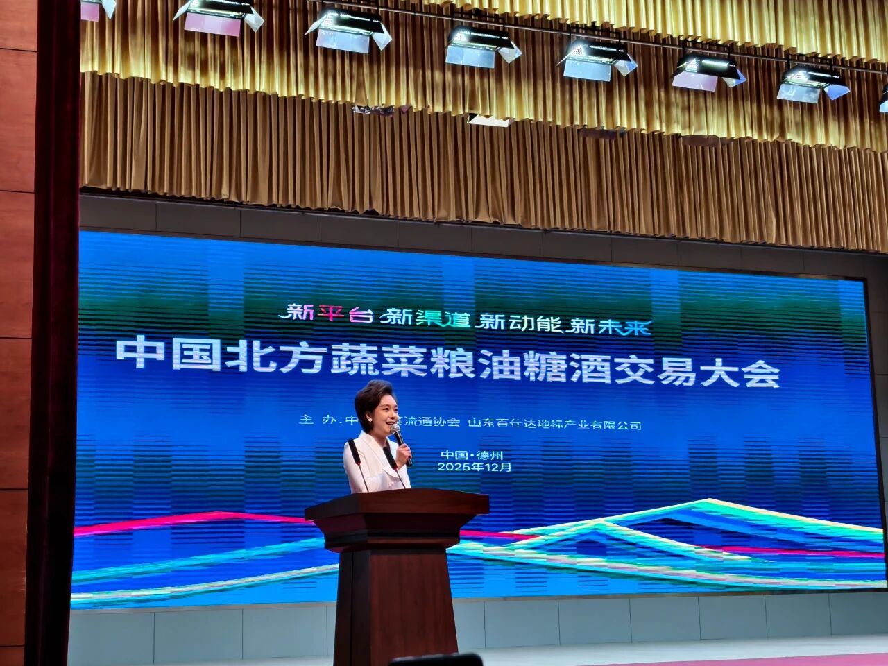 促进会动态 | 我会受邀出席首届中国北方蔬菜粮油糖酒交易大会开幕式及供应链对接活动