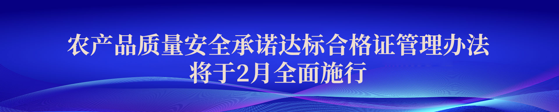 带证入市，凭证流通 |  农产品质量合格证新规下月1日施行！对农产品市场等提出了怎样的要求？