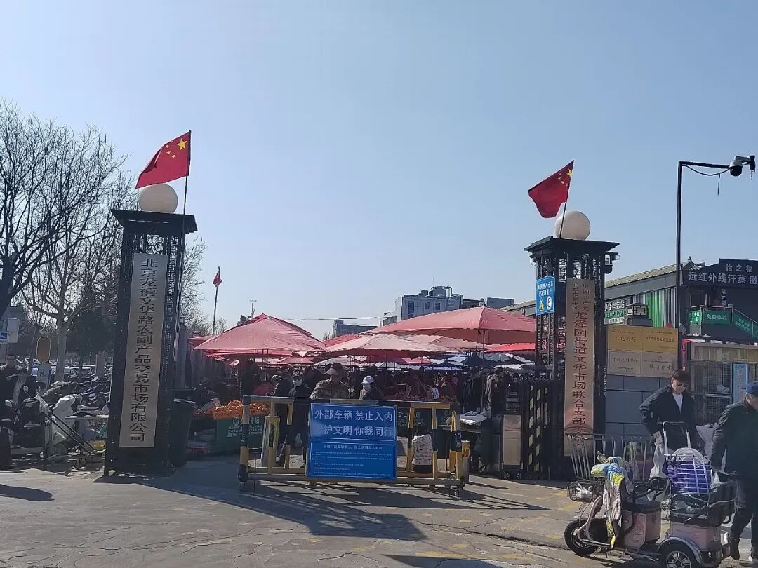 市场调研 | 我会赴昌平区调研文华市场、中北市场及诚信瀚海市场三家农贸市场