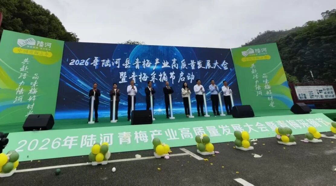 助力岭南青梅进京｜我会受邀参加2026年陆河青梅产业高质量发展大会