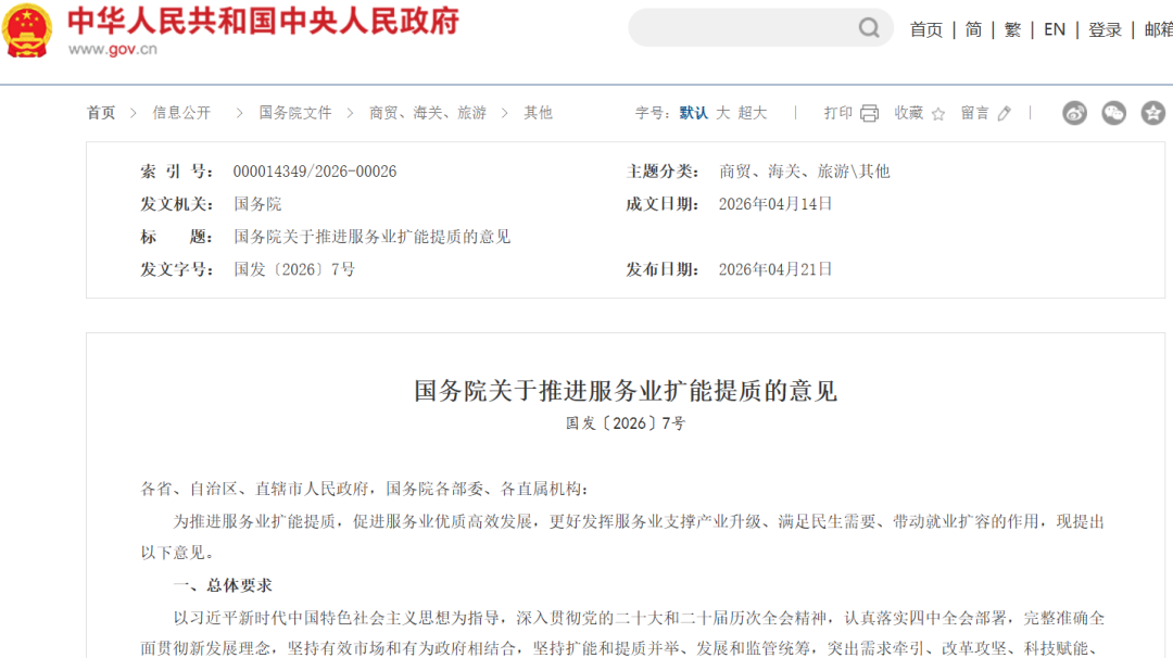 聚焦农产品市场，全链条提质赋能 | 国务院印发《关于推进服务业扩能提质的意见》
