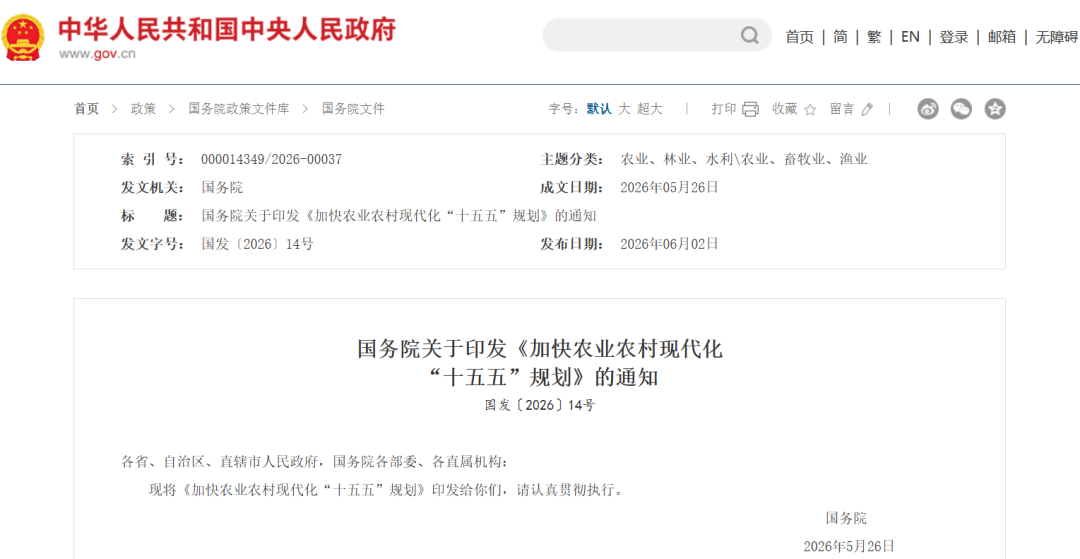 聚焦 | 十五五规划顶层部署，农产品流通体系将迎来全面升级