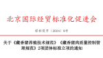 【立项公告】| 关于《藏香猪养殖技术规范》《藏香猪肉质量控制管理规范》2项团体标准立项的通知