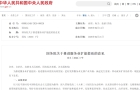聚焦农产品市场，全链条提质赋能 | 国务院印发《关于推进服务业扩能提质的意见》